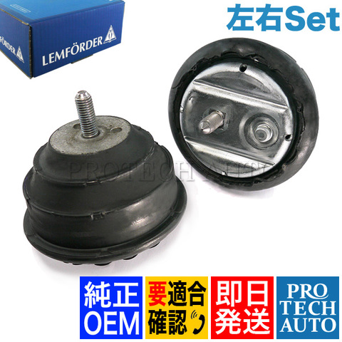 純正OEM LEMFORDER製 BMW Z3 E36 Z4 E85 E86 エンジンマウント 左右セット 11812283798 2.0 2.2i 2.8i 3.0i Mロードスター Mクーペ