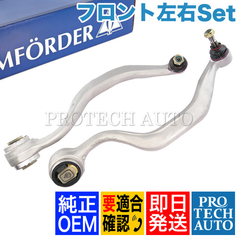 純正OEM LEMFORDER製 BMW 5シリーズ E39 フロント スラストロッド/アッパーアーム 左右セット 31121092609 31121092610 540i M5