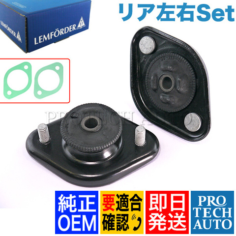 純正OEM LEMFORDER製 BMW E46 リア/リヤ ショックアッパーマウント 左右 ガスケット付き 33526779670 33526772864 33521092362  M3 M3CSL