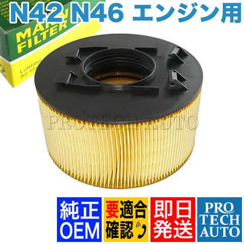 純正OEM MANN製 BMW 3シリーズ E46 エアフィルター/エアエレメント N42 N46 直4エンジン 13717503141 318i 318Ci 316ti 318ti