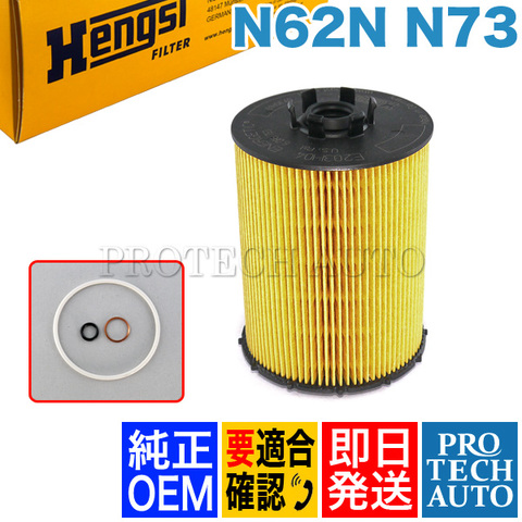 純正OEM Hengst製 BMW E60E61 オイルフィルター/オイルエレメント 11427542021 11420396940 11420151456 11420305202 540i 550i