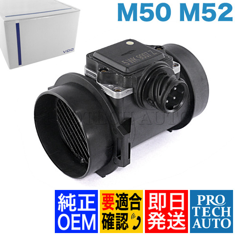 VDO製 BMW E36 3シリーズ エアマスセンサー/エアフロメーター M50 M52 直6エンジン用 新品 13621730033 VDO-5WK9007Z