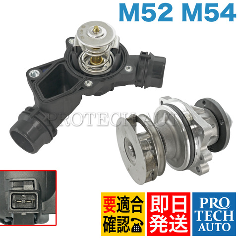 GRAF製 BMW Z3(E36) ウォーターポンプ＆サーモスタット M52 M54 直6エンジン 11517527910 11517509985 11517527799 PA432A