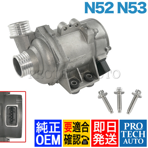 純正OEM Pierburg製 BMW X1/E84 X3/E83 X5/E70 Z4/E85 E86 E89 電気式ウォーターポンプ 取付ボルト3本付 11517563183 11517586925