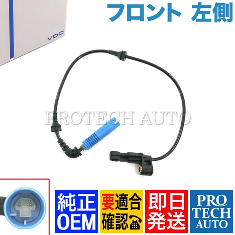 純正OEM VDO製 BMW 3シリーズ E46 フロントABSセンサー/スピードセンサー/パルスセンサー 左側 34526792897 34526752681