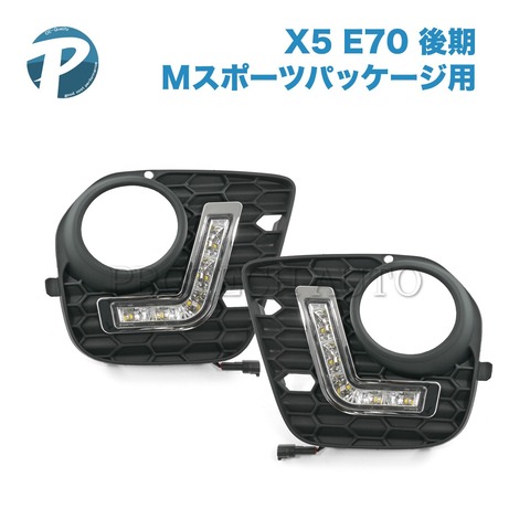 BMW X5 E70 LEDデイライト