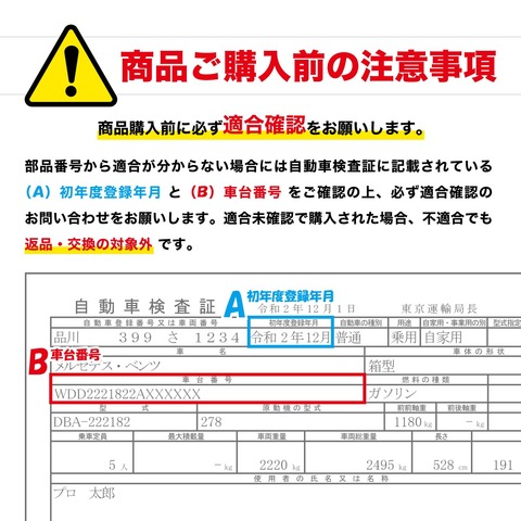 商品ご購入前の注意事項