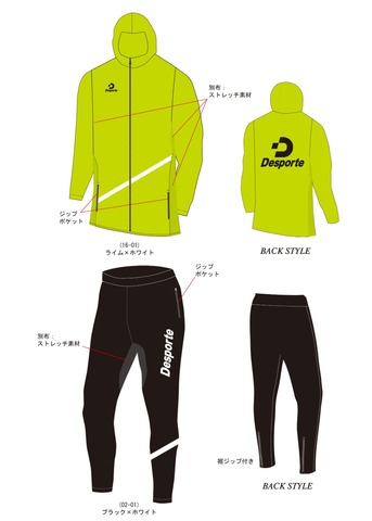 Desporteピステジャケットパンツセット