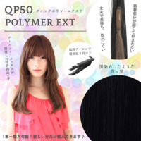 セール品　QP50　1＃黒染めしたような真っ黒　1本