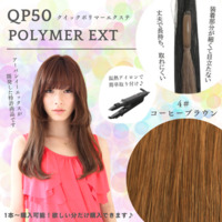 セール品　QP50　4＃コーヒーブラウン　1本
