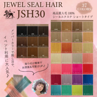 JSH30 約27-30cm バラ売り 1シート(ジュエル シール ヘアー プロフェッショナル ショートタイプ)