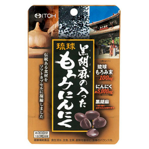 井藤漢方 黒胡麻の入った琉球もろみにんにく　[300mg×90粒]