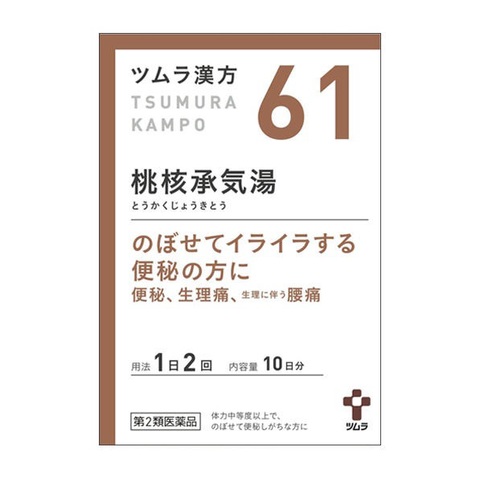 ツムラ漢方桃核承気湯エキス顆粒