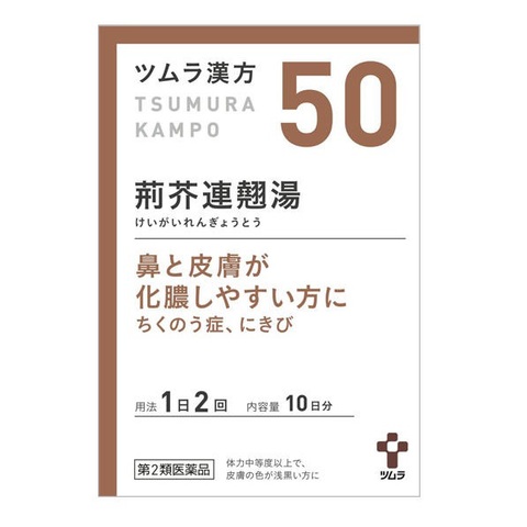 ツムラ漢方荊芥連翹湯エキス顆粒