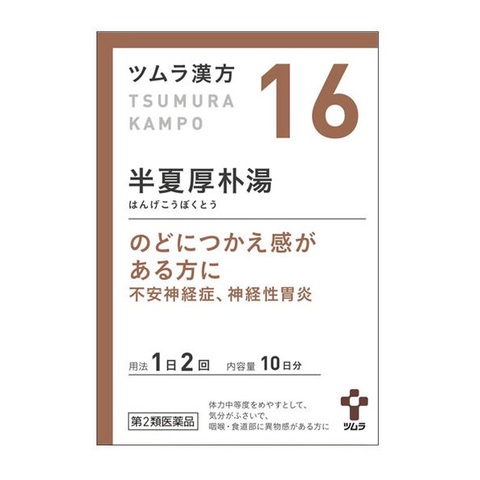 ツムラ漢方半夏厚朴湯エキス顆粒