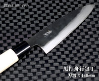黒打舟行包丁