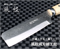 風紋　両刃細工鉈