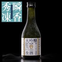 瞬香秀凍 大吟醸生原酒 300ml