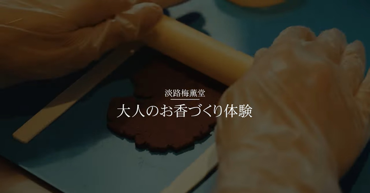 大人のお香づくり体験
