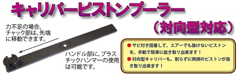 在庫有り ハスコー(HASCO) CBT-214 キャリパーピストンプーラー(対向型対応) インボイス制度対応 代引発送不可 全国送料無料 税込特価