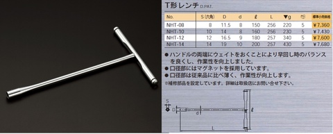 NHT-3SET ネプロス Ｔ形レンチ3本組 ＜ ハッピーツール 自動車用機械