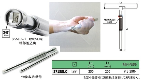 在庫有 3715SLK コーケン(Ko-ken) T型スライディングスピンハンドル 代引発送不可 税込特価