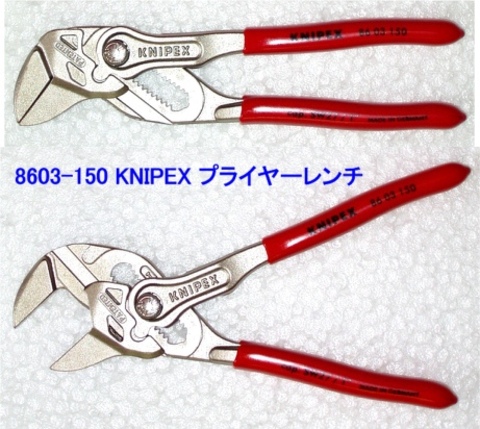 クニペックス(KNIPEX) 8603-150 プライヤーレンチ 代引発送不可 税込特価
