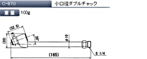 アサヒ(ASAHI) C-870 小口径ダブルチャック 代引発送不可 即日出荷 税込特価 