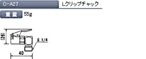 在庫有り アサヒ(ASAHI) C-A27 L型クリップチャック(MC) 代引発送不可 全国送料無料 税込特価