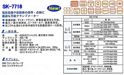 SK-7716 カイセ(kaise) AC/DC デジタルクランプメーター 在庫有 条件付送料無料 税込特価