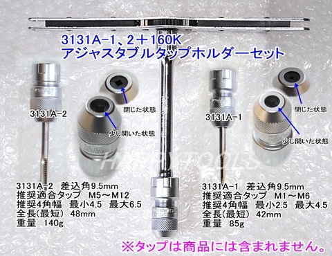 在庫有り コーケン(Ko-ken) 3131A-1・2+160K アジャスタブルタップホルダーセット 代引発送不可 即日出荷 税込特価