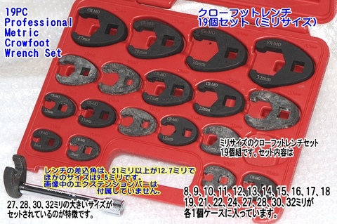台湾の良品 19PC Professional Metric Crowfoot Wrench Set クローフットレンチ19個セット(ミリサイズ) 即日出荷 税込特価