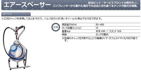 アサヒ SP-110 エアースペーサー ＜ ハッピーツール 自動車用機械工具