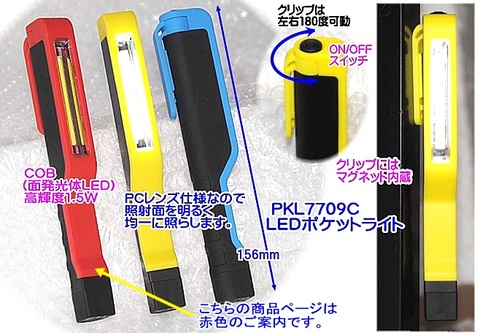 PKL7709C LEDポケットライトマグネット付 カラー：レッド 小型で軽量 代引発送不可 税込特価