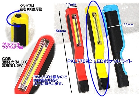 PKL7709C LEDポケットライトマグネット付 カラー：イエロー 小型で軽量 代引発送不可 税込特価