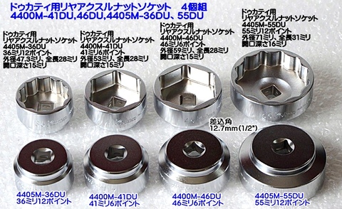 4400M-41DU､46DU､4405M-36DU､55DU 在庫有 コーケン(Ko-ken) 二輪車用専用工具リヤホイールナットソケット ドゥカティ用 代引発送不可 税込特価