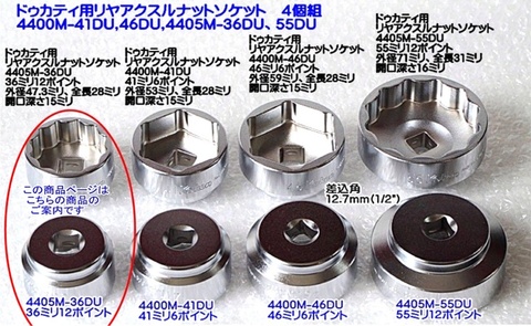 4405M-36DU 在庫有 コーケン(Ko-ken) 二輪車用専用工具 リヤホイールナットソケット ドゥカティ用 代引発送不可 税込特価