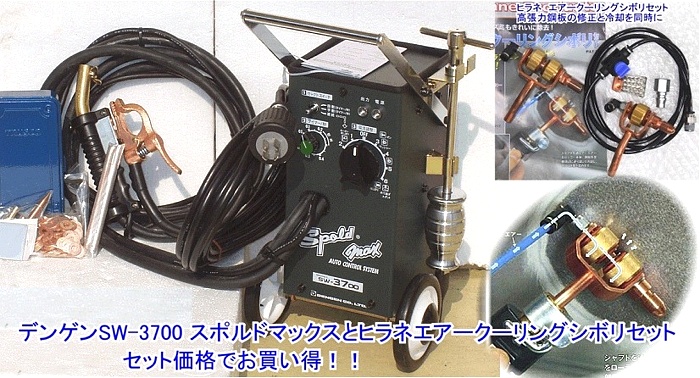 Sw 3700 スタッド溶接機とエアークーリングシボリ ハッピーツール 自動車用機械工具の専門店