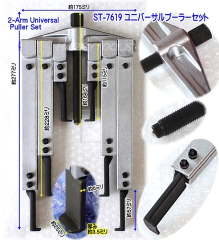 台湾の良品 ST-7619 ユニバーサルプーラーセット 税込特価