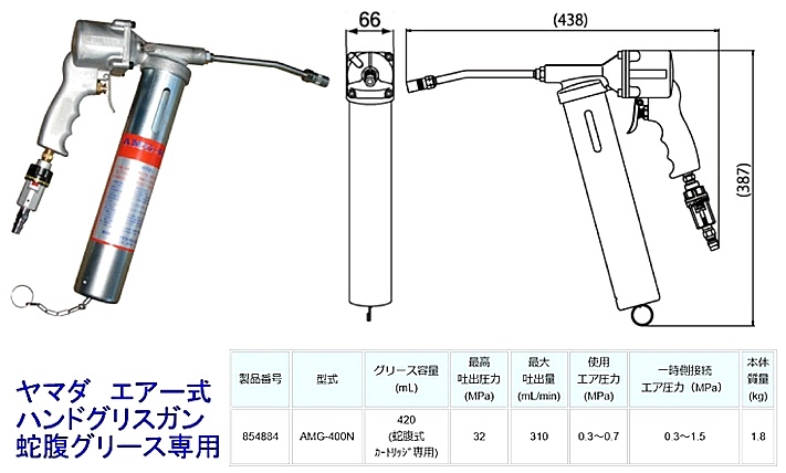 AMG-400N ヤマダ エアー式ハンドグリスガン ＜ ハッピーツール 自動車