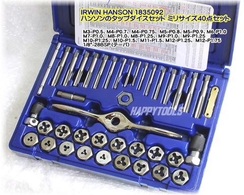 ハンソン(HANSON) 1835092 タップダイスセットミリサイズM3-M12 条件付送料無料 即日出荷 税込特価