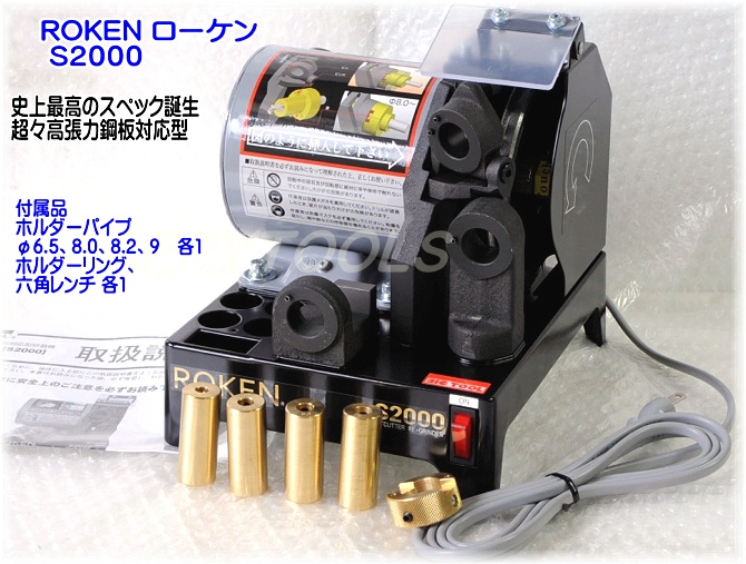 ファッション通販】 ローケンSスポットカッター スポットドリル 研磨機 