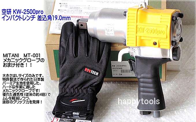 □空研 インパクトレンチ KW50P(1717490) - 電動工具