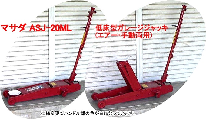 ASJ-20ML マサダ 低床型ガレージジャッキ ＜ ハッピーツール 自動車用機械工具の専門店