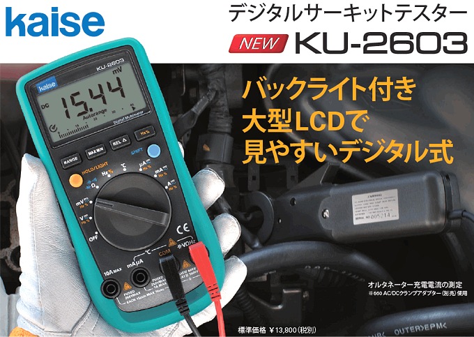 Kaise KU-2603 サーキットテスターケースセット ＜ ハッピーツール 自動車用機械工具の専門店