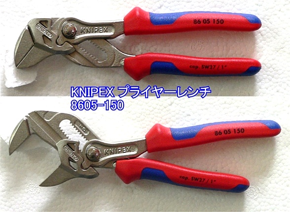 メンテナンス用品KNIPEX （クニペックス）プライヤーレンチ 8605 150