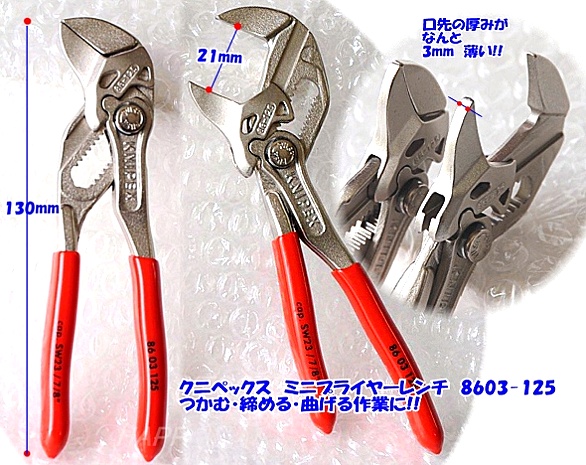 自動車KNIPEX （クニペックス）プライヤーレンチ 8605 150