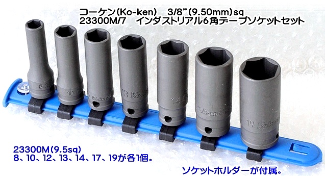セットアップ ジアテンツーコーケン 1 2 12.7mm SQ. ソケットセット 28