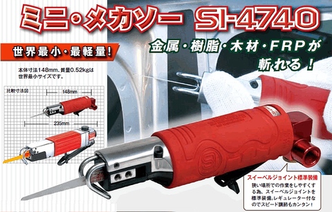 SI-4740 信濃機販(SHINANO) ミニメカニカル・ソー世界最短の148mm ヤスリ・万能切断作業用 在庫有 代引発送不可 全国送料無料 税込特価