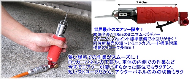 SI-4740 信濃機販 ミニメカルソー ＜ ハッピーツール 自動車用機械工具